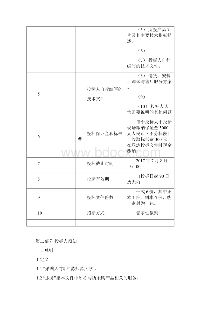 徐州师范大学Word文档格式.docx_第3页