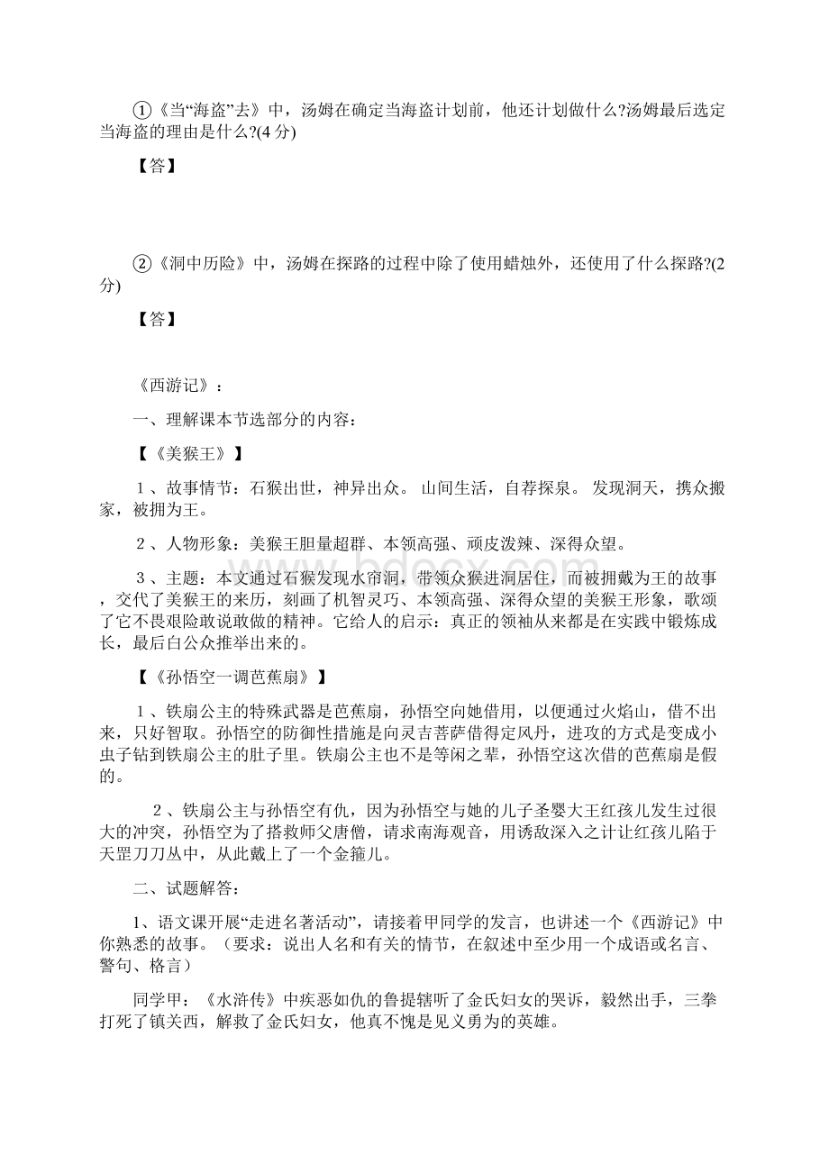 名著推荐与阅读Word格式.docx_第3页