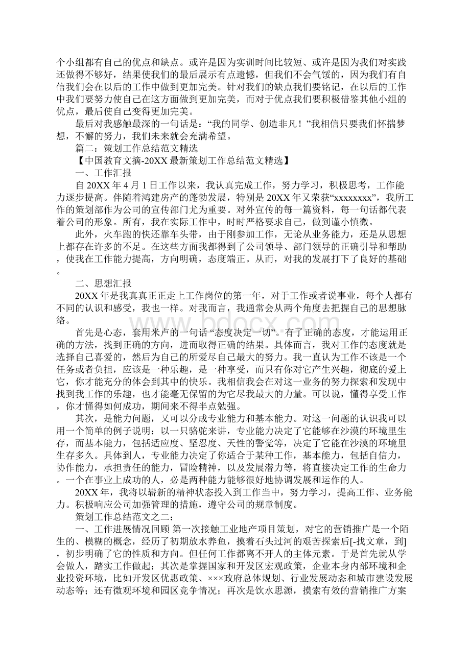 设计方案总结.docx_第3页