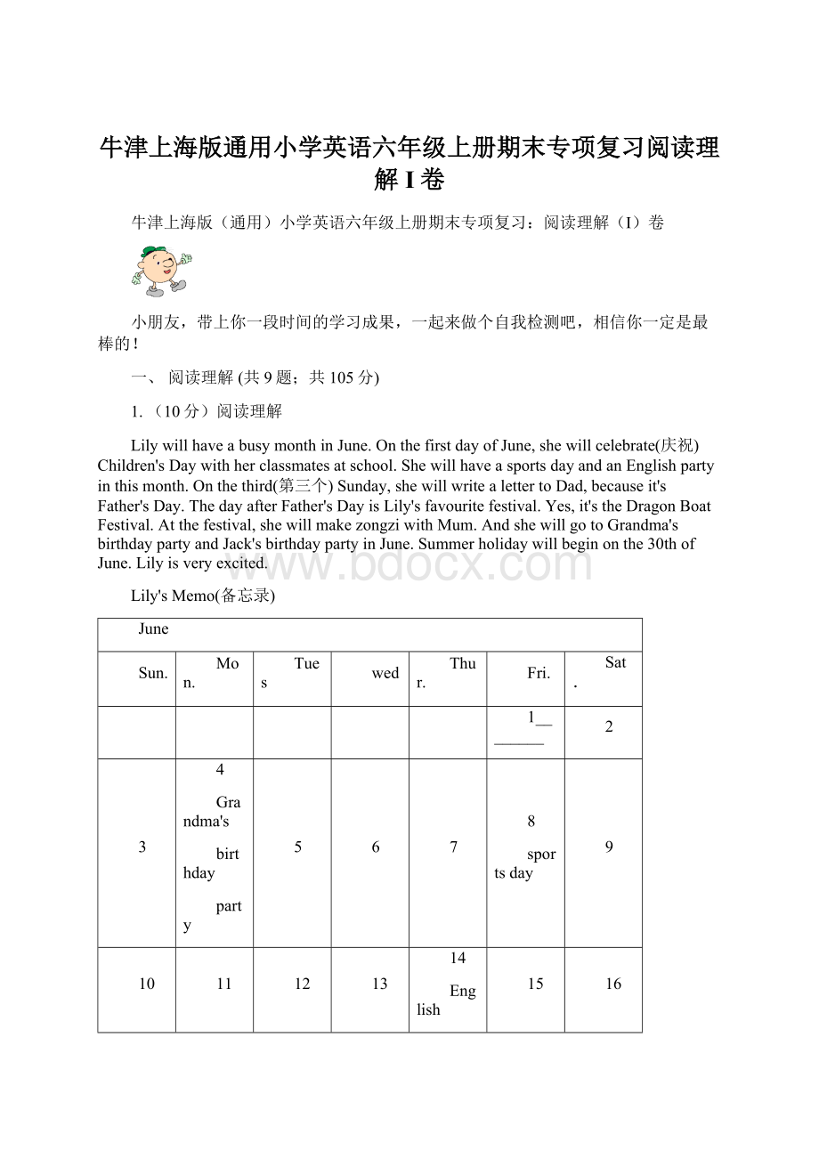 牛津上海版通用小学英语六年级上册期末专项复习阅读理解I卷Word文件下载.docx_第1页