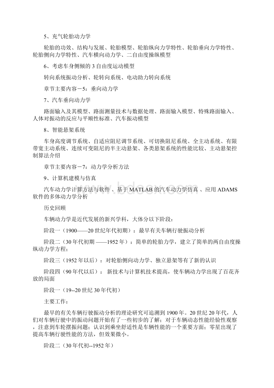 汽车系统动力学复习资料1.docx_第2页