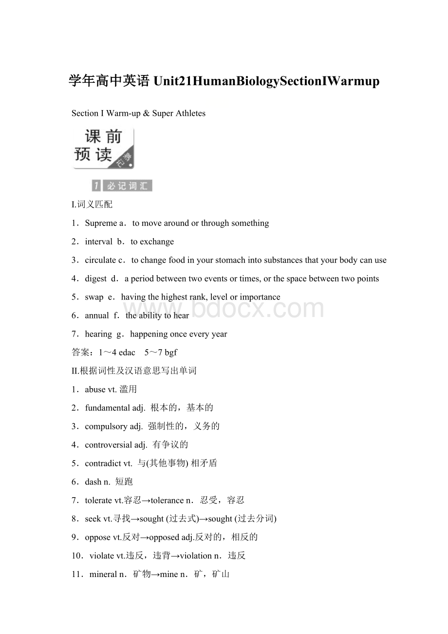 学年高中英语Unit21HumanBiologySectionⅠWarmup.docx_第1页