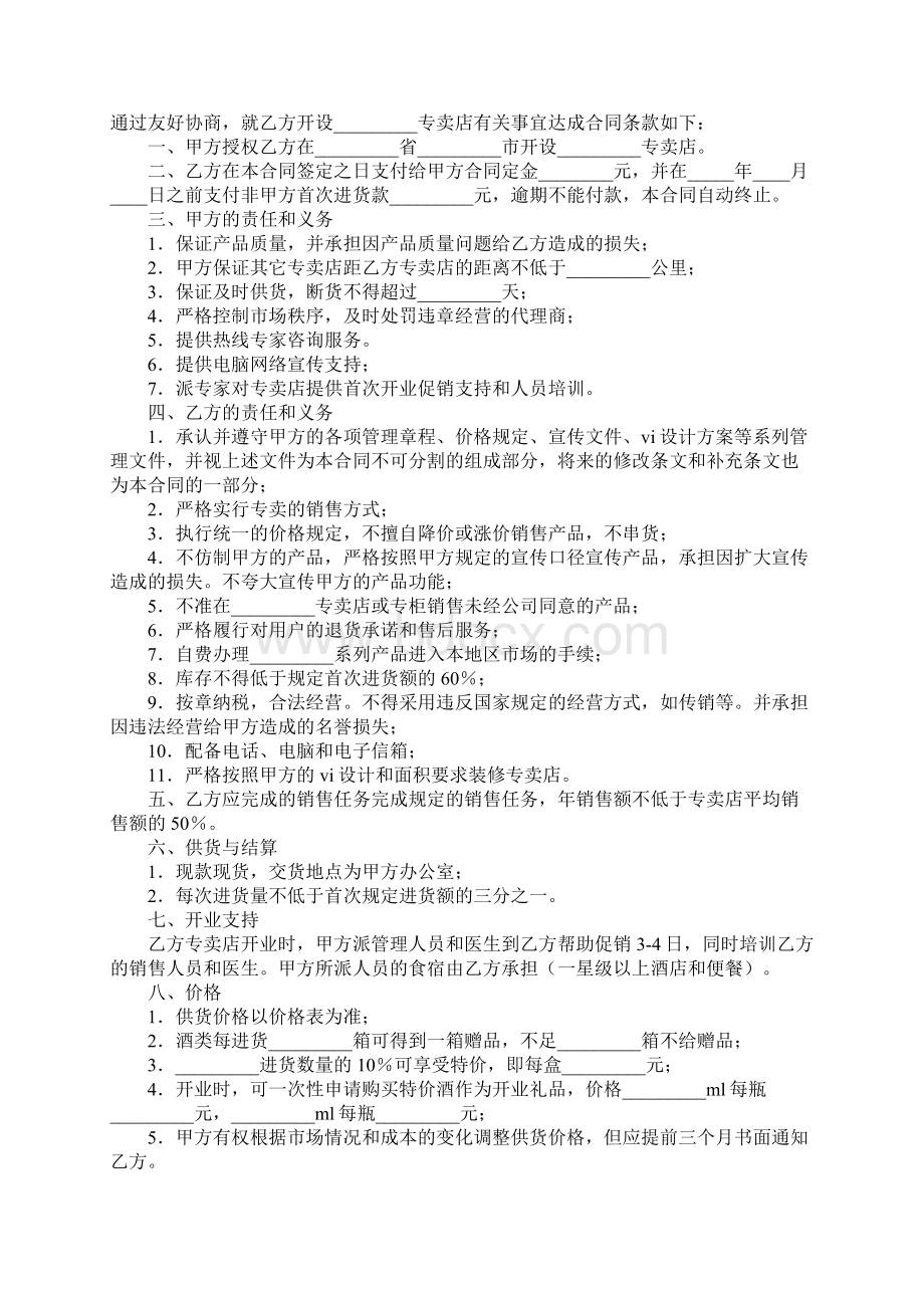 加盟专卖店合同通用范本.docx_第2页