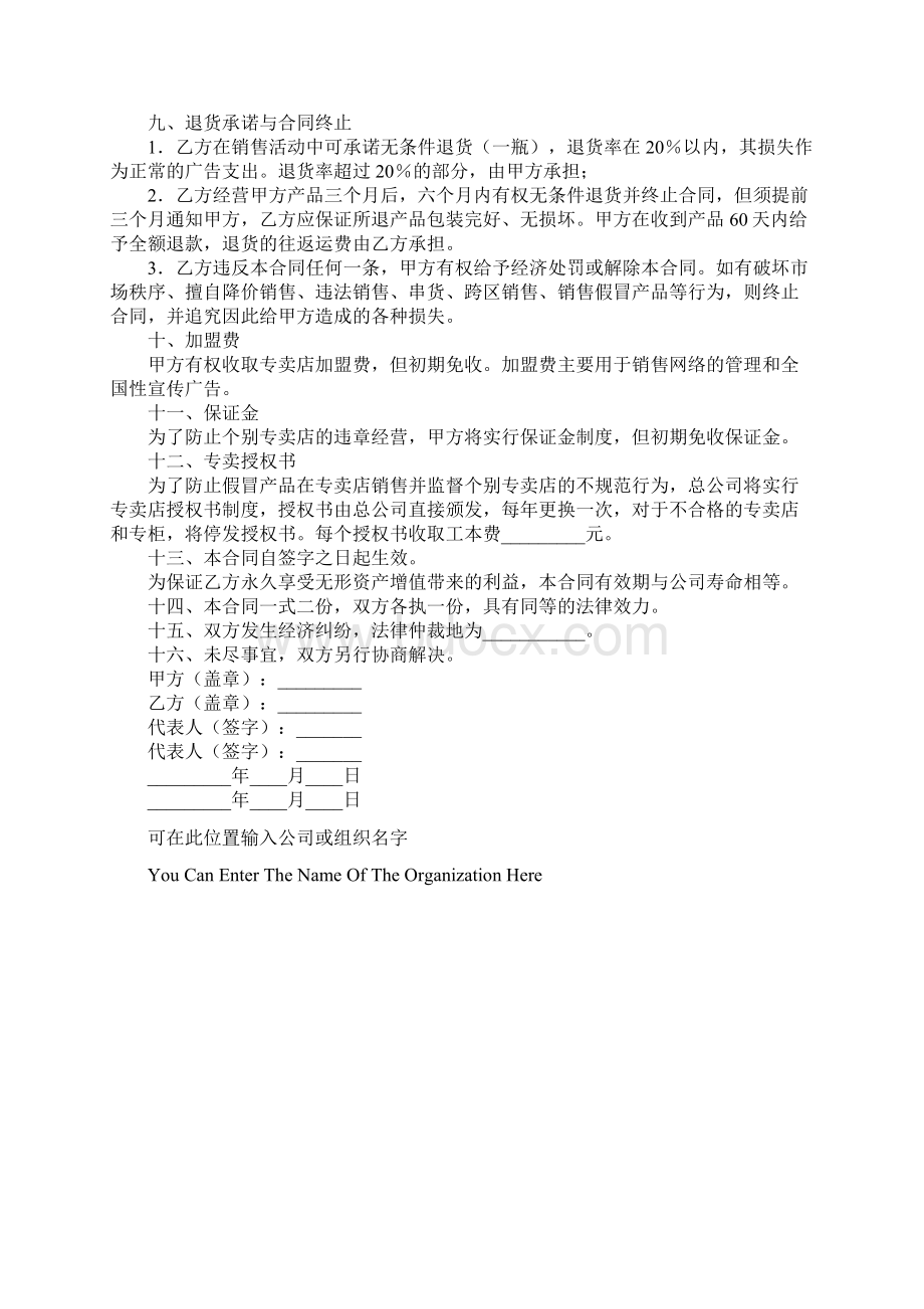 加盟专卖店合同通用范本Word文件下载.docx_第3页