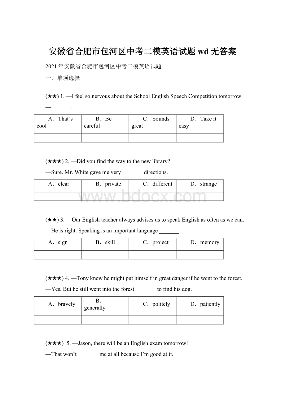 安徽省合肥市包河区中考二模英语试题wd无答案.docx