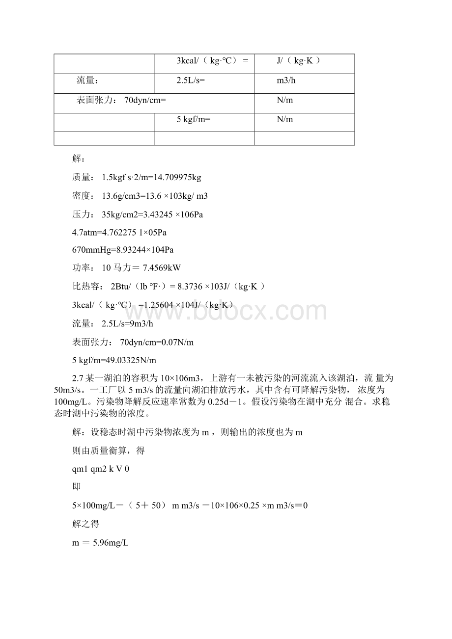 环工原理作业+答案1.docx_第2页