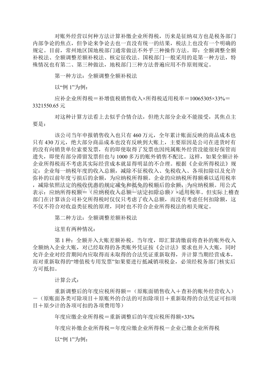 补缴企业所得税在税务稽查中的几个问题.docx_第2页