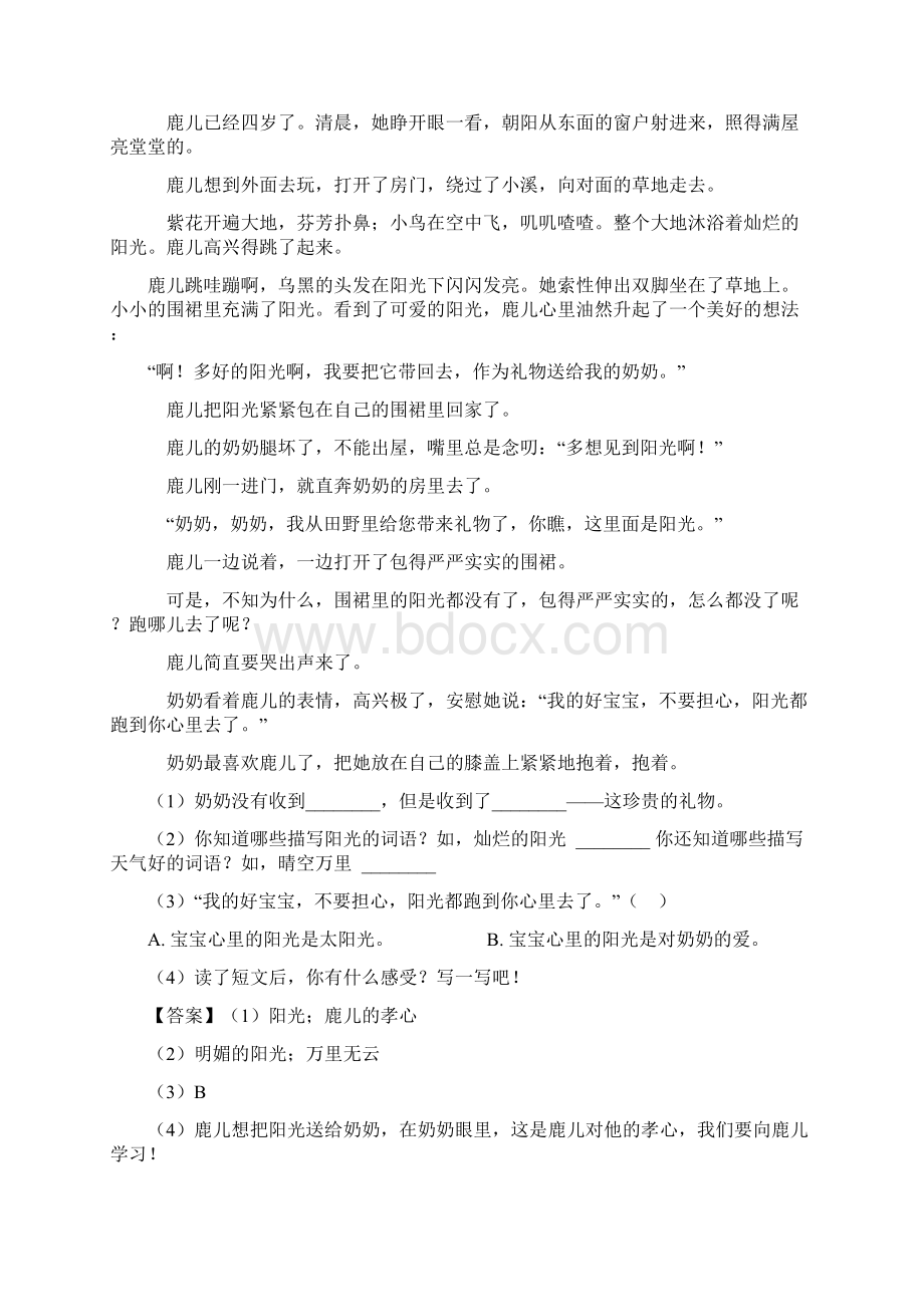 50篇新版部编小学语文二年级上册课内外阅读理解专项训练完整及答案.docx_第3页