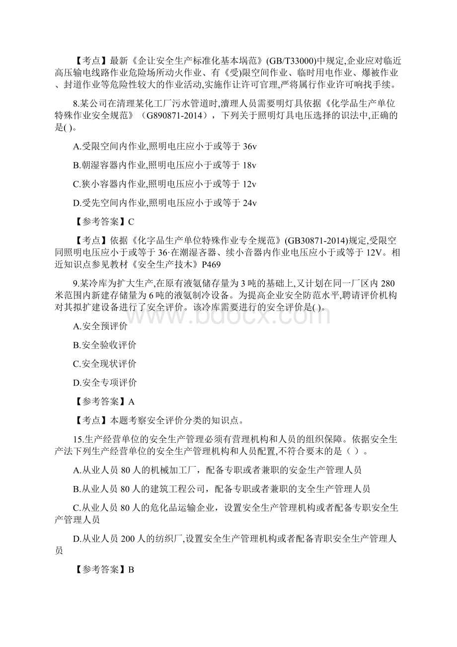 安全工程师安全生产管理.docx_第2页