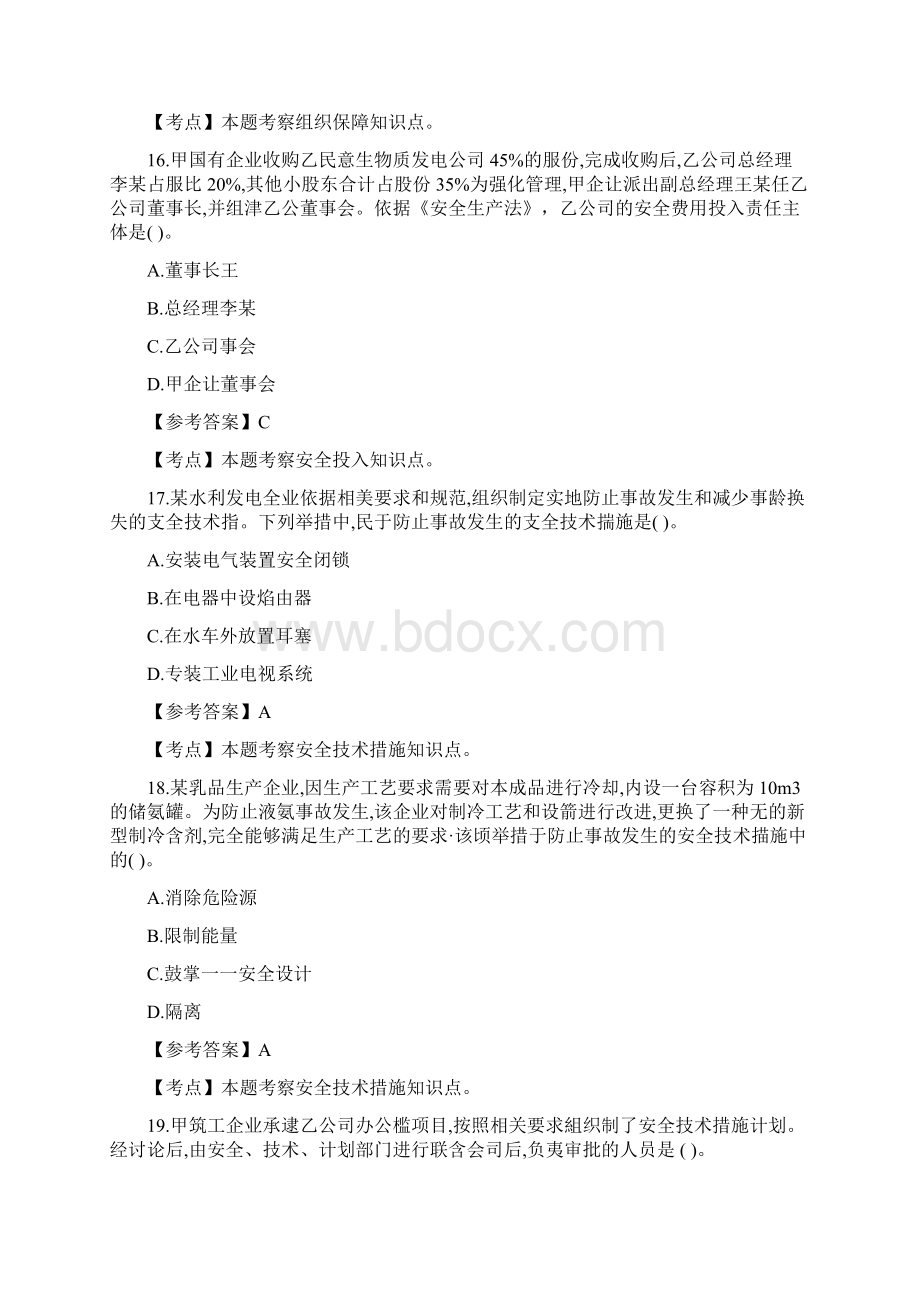 安全工程师安全生产管理.docx_第3页