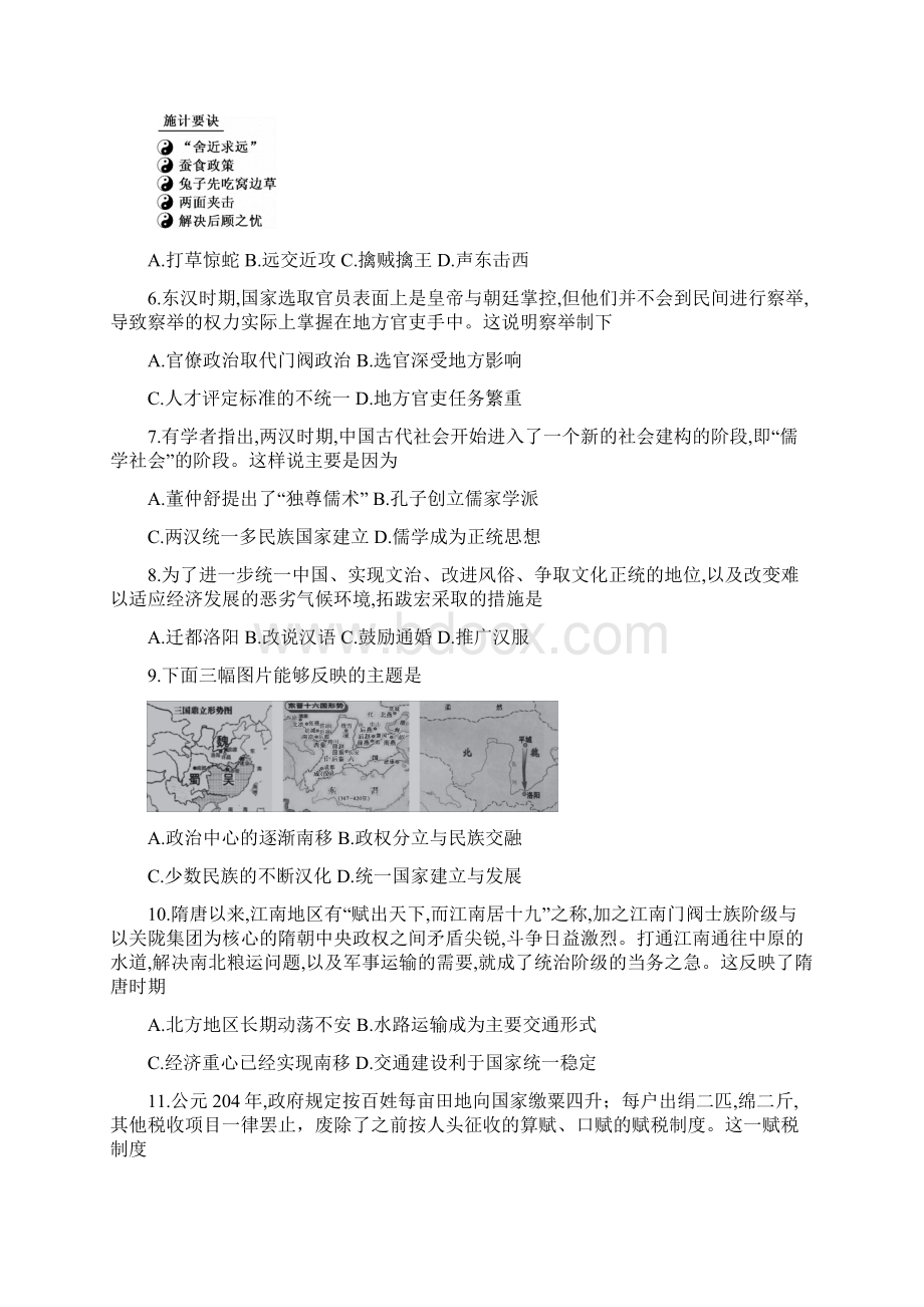 山西省运城市高中联合体学年高一历史上学期期中试题12290291Word文件下载.docx_第2页