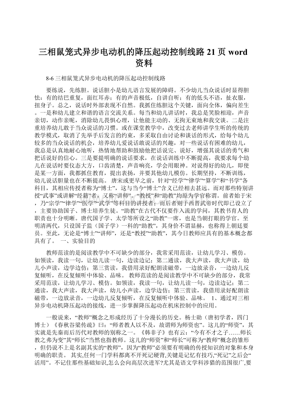 三相鼠笼式异步电动机的降压起动控制线路21页word资料Word格式.docx_第1页