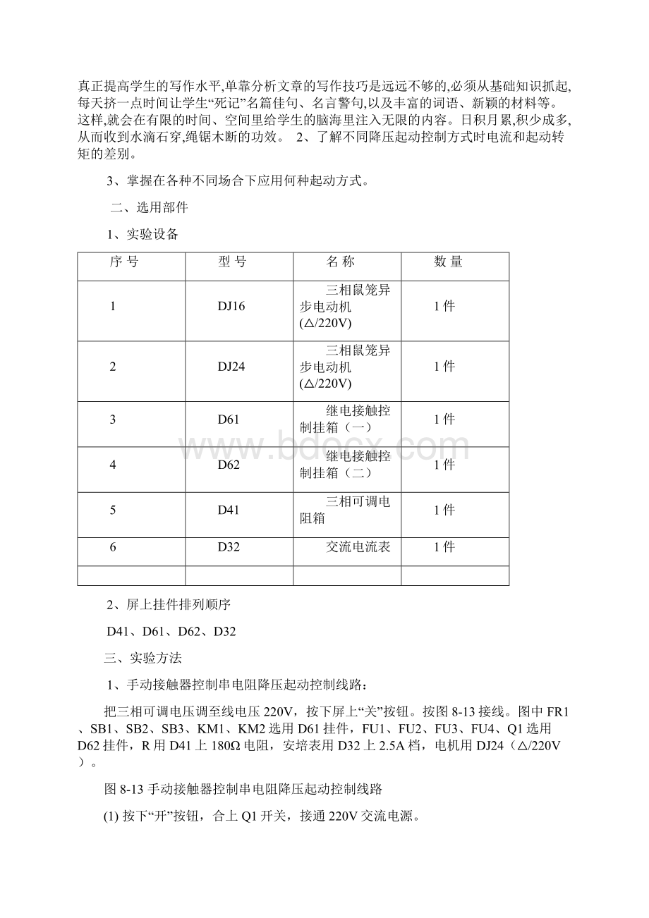 三相鼠笼式异步电动机的降压起动控制线路21页word资料.docx_第2页