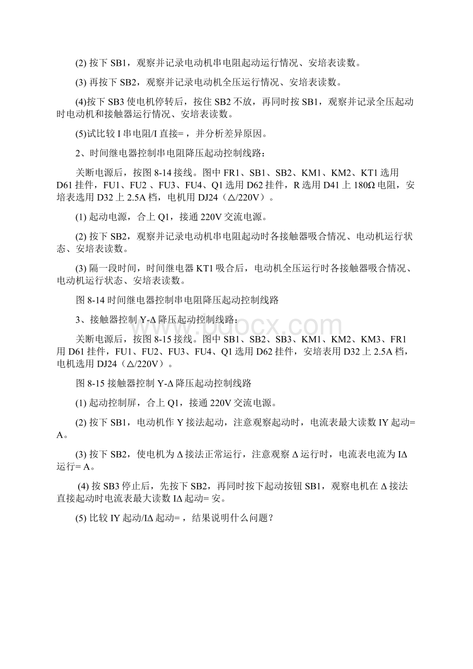 三相鼠笼式异步电动机的降压起动控制线路21页word资料.docx_第3页