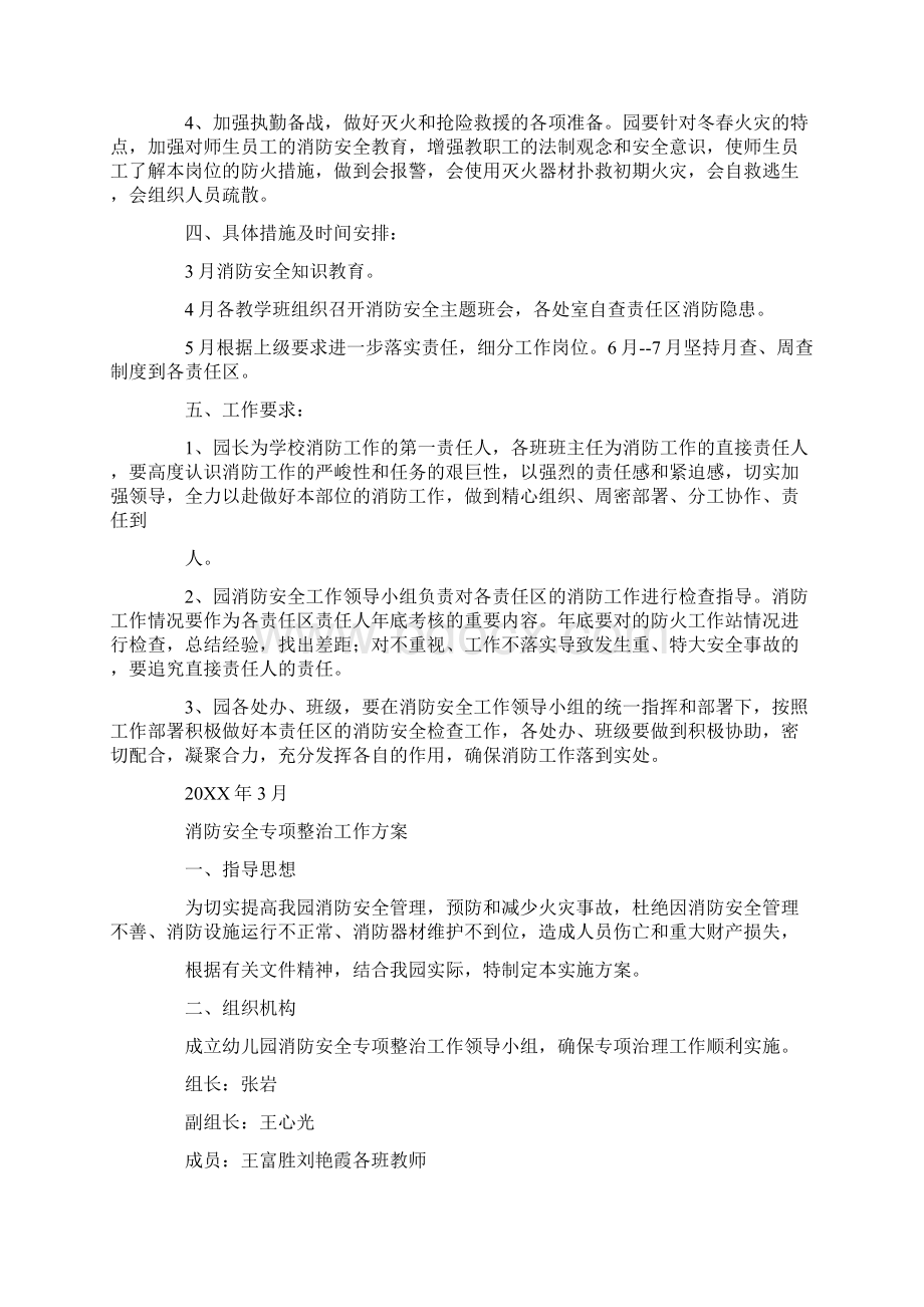 幼儿园消防安全专项整治工作方案.docx_第2页