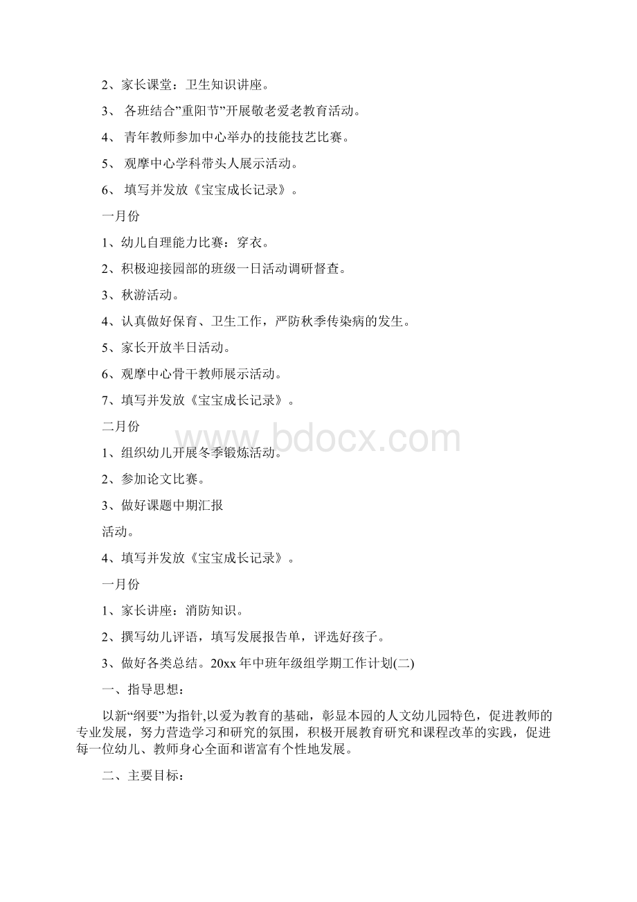 中班年级组学期工作计划Word格式文档下载.docx_第3页