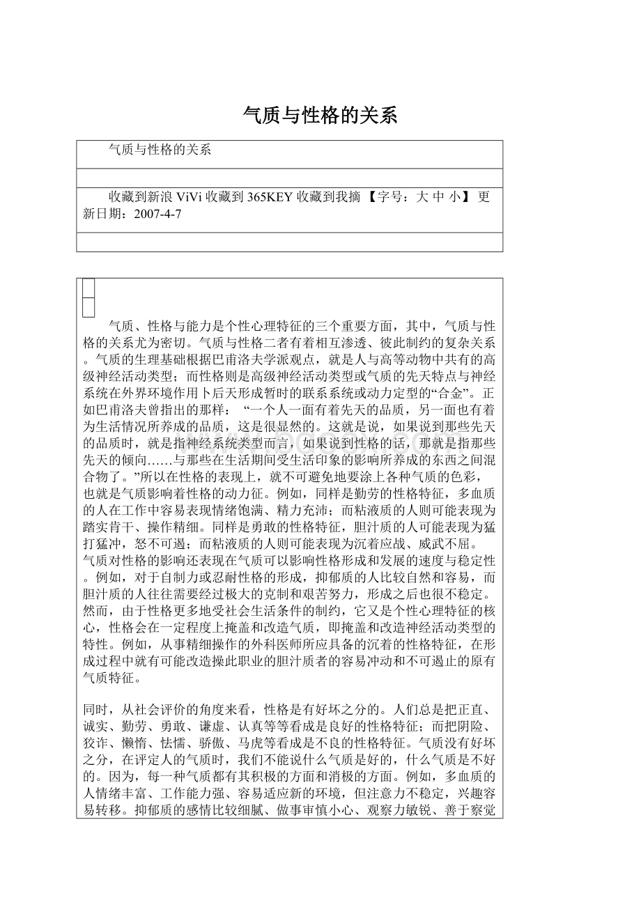 气质与性格的关系.docx_第1页