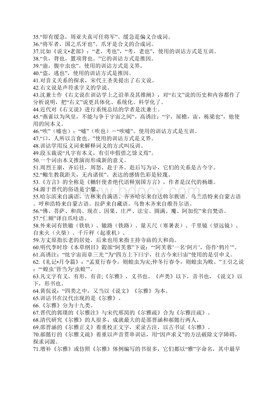 自考训诂学复习资料.docx_第2页