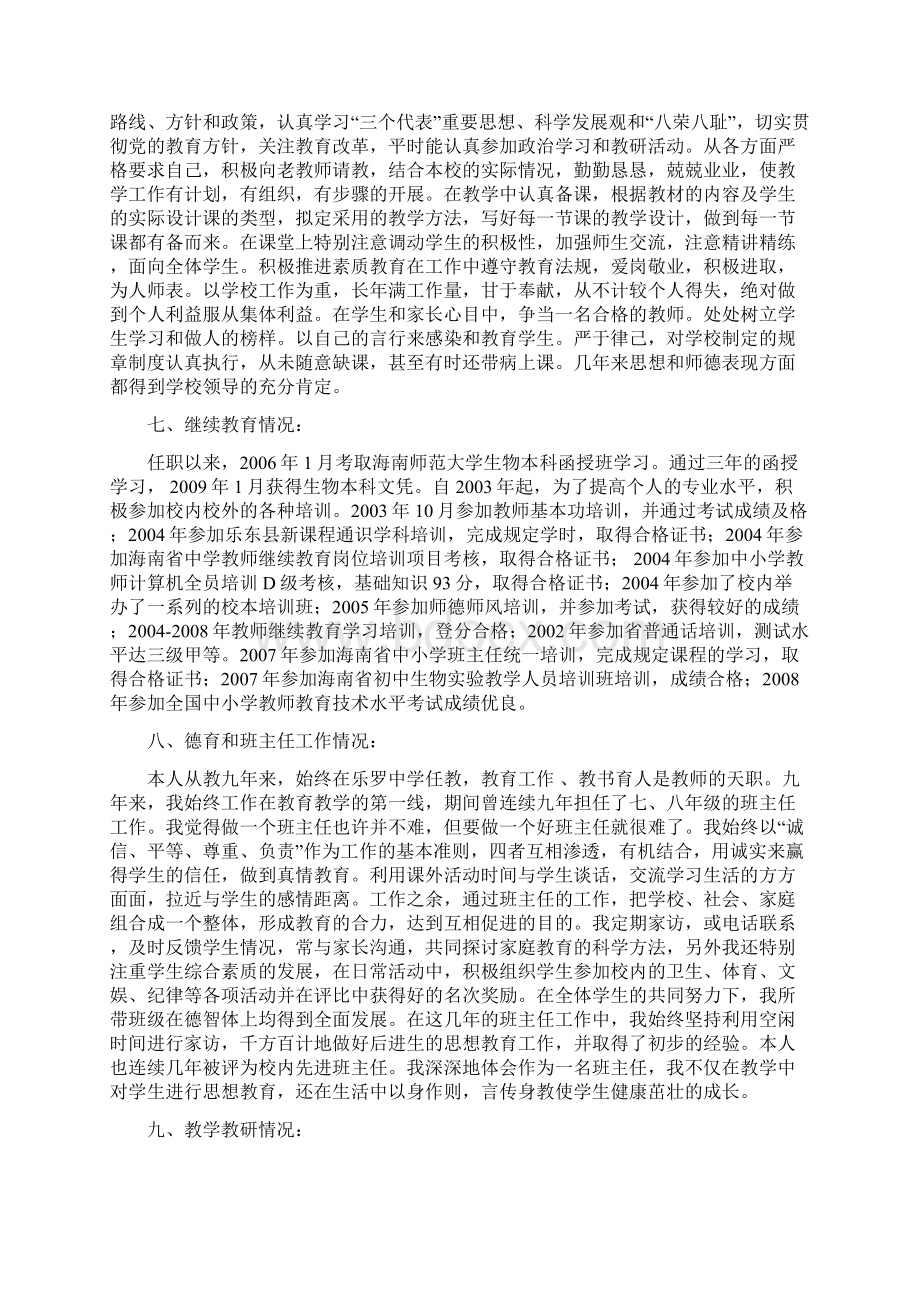 个人综述材料Word格式文档下载.docx_第2页