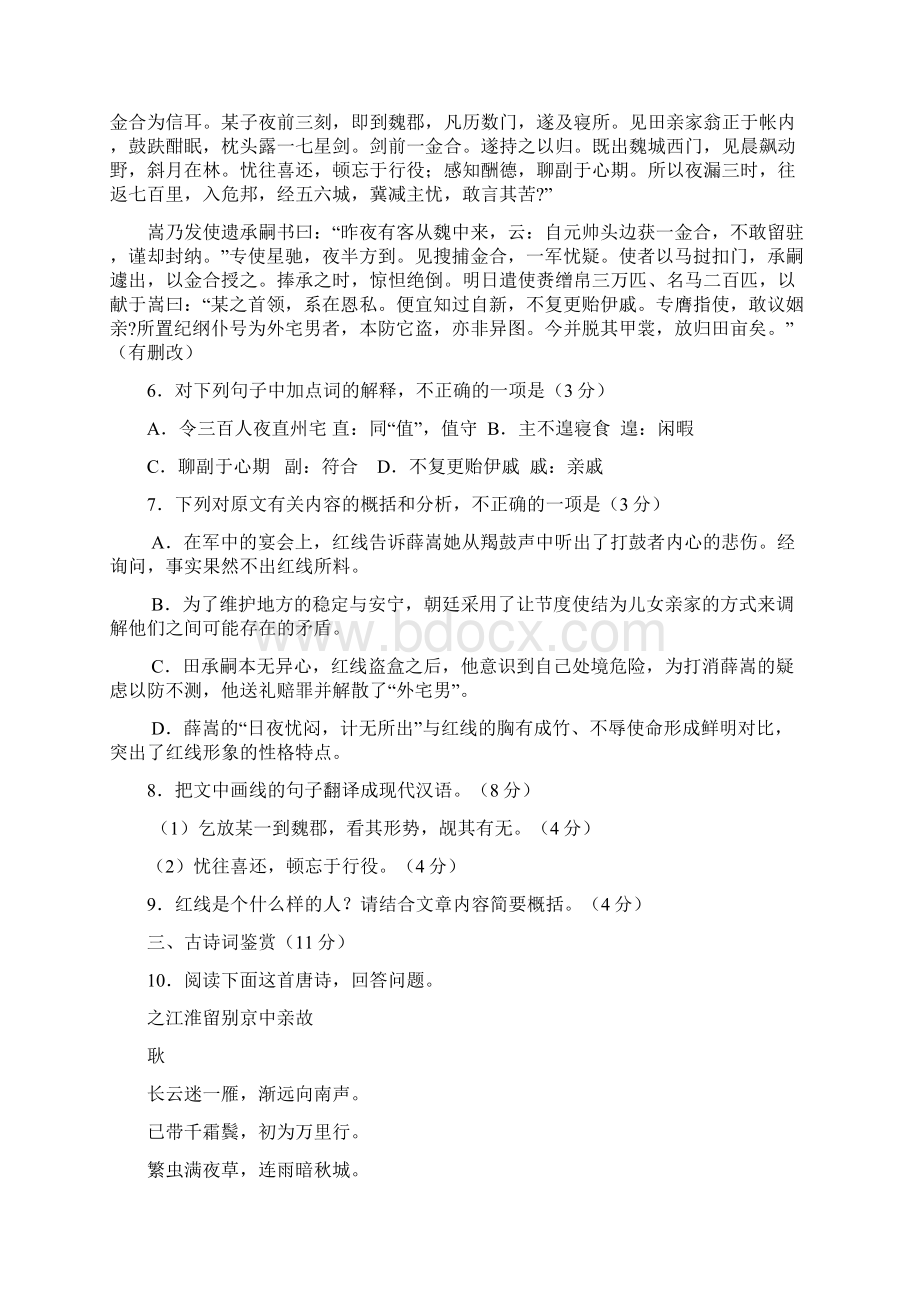 江苏省苏州市学年高二下学期期末调研测试语文试题word版有答案.docx_第3页