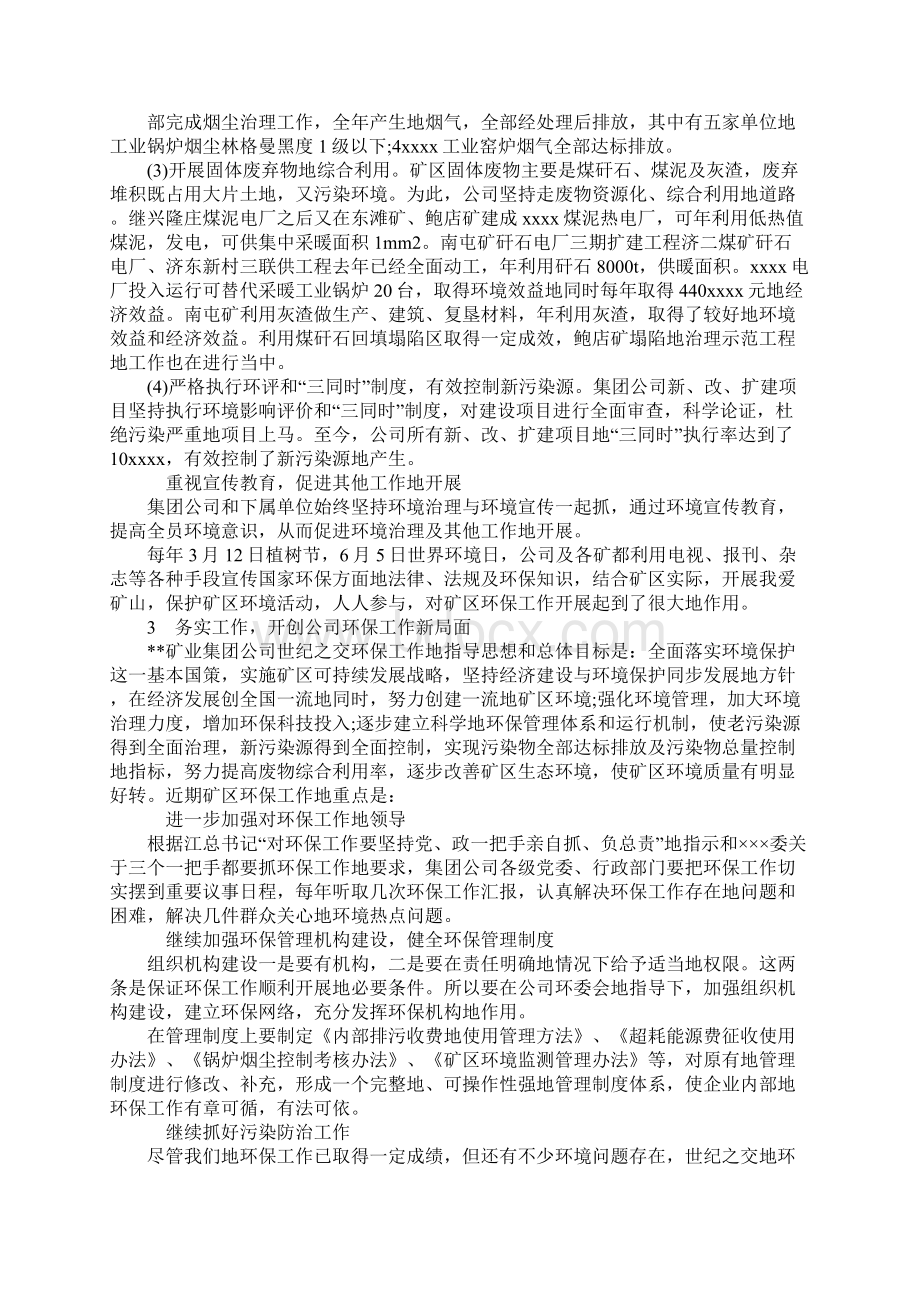 企业环保工作汇报.docx_第3页