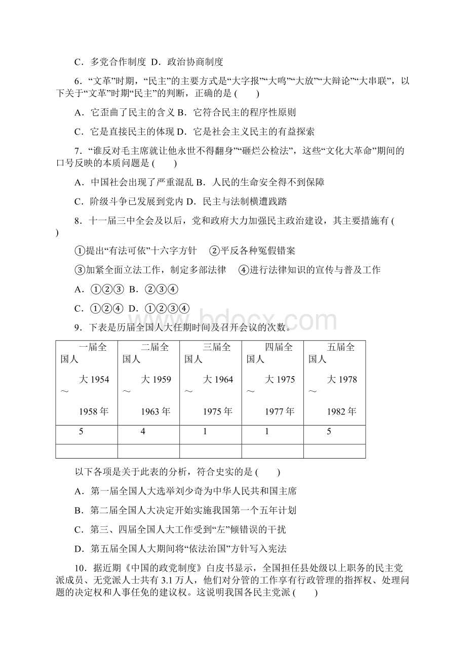 学年高一历史人教版必修一单元达标测试题第六单元现代中国的政治建设与祖国统一.docx_第2页