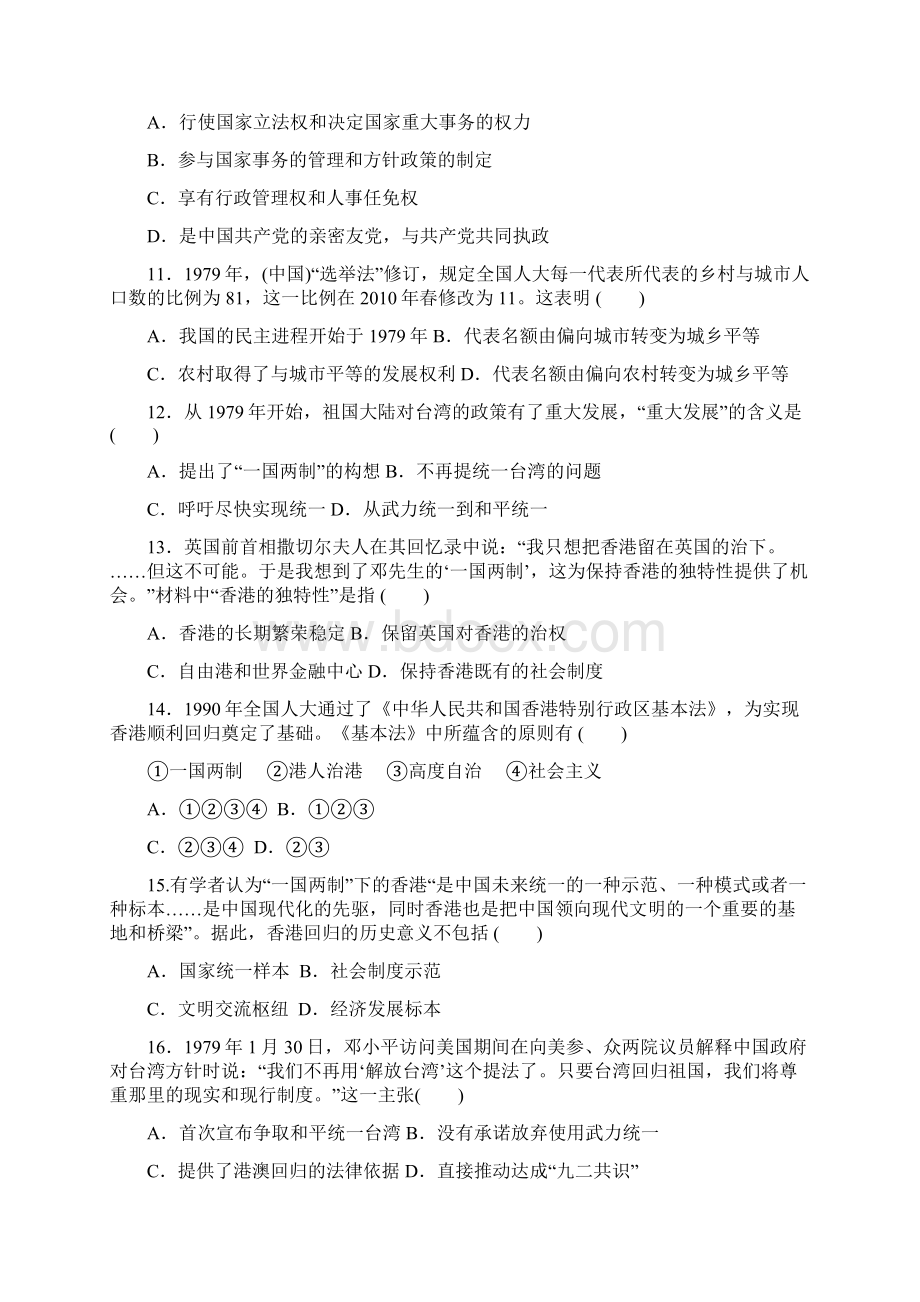 学年高一历史人教版必修一单元达标测试题第六单元现代中国的政治建设与祖国统一.docx_第3页