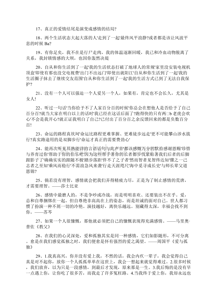 感情的感言80句相关模板文档.docx_第3页