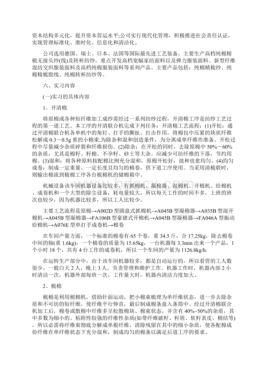 纺织厂实习报告Word文件下载.docx_第2页