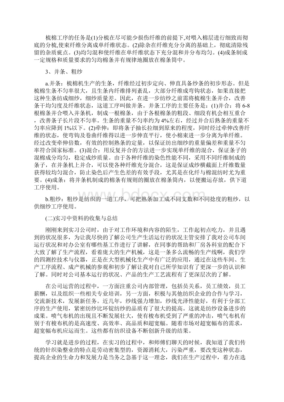 纺织厂实习报告Word文件下载.docx_第3页