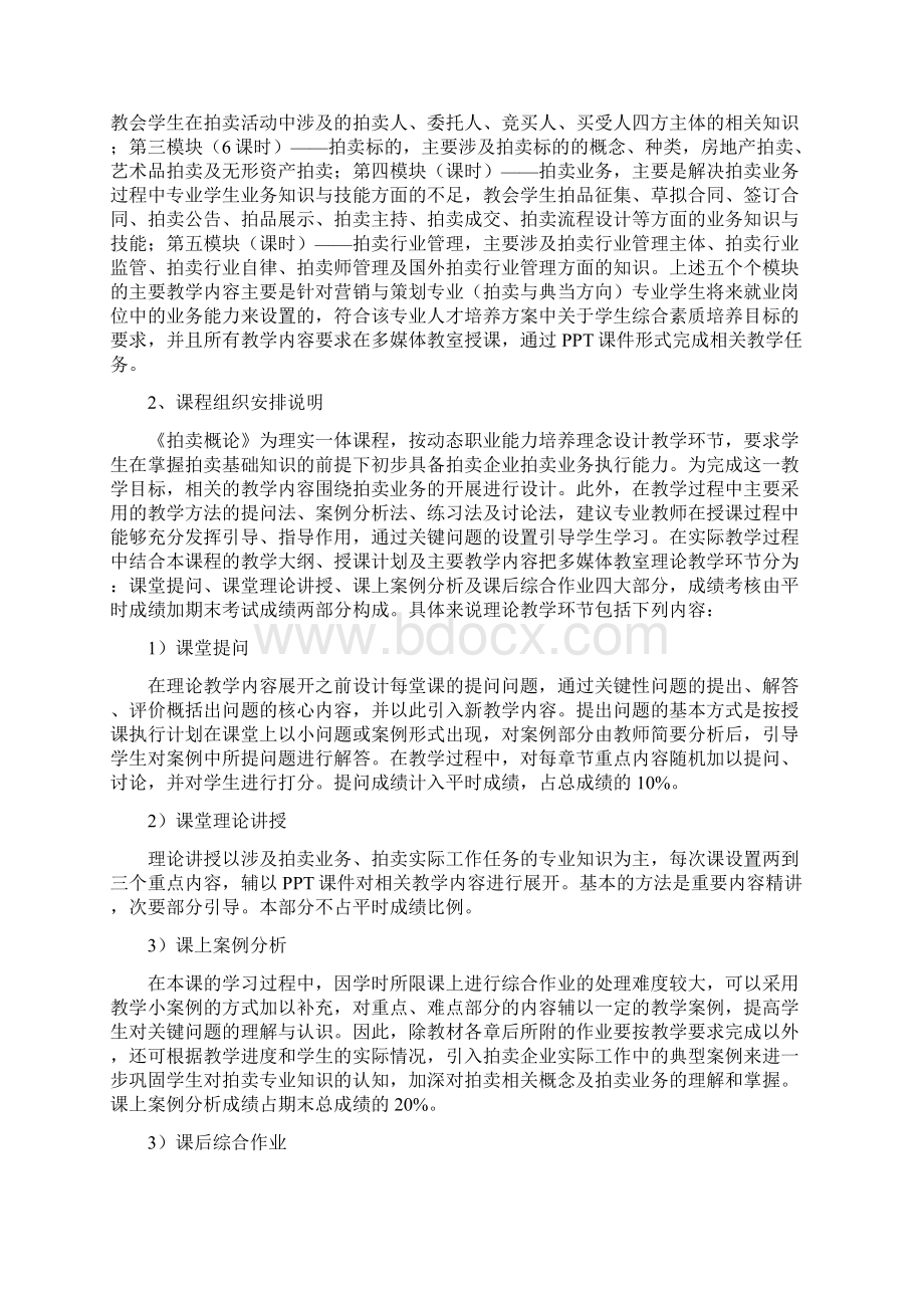 拍卖概论课程标准.docx_第3页