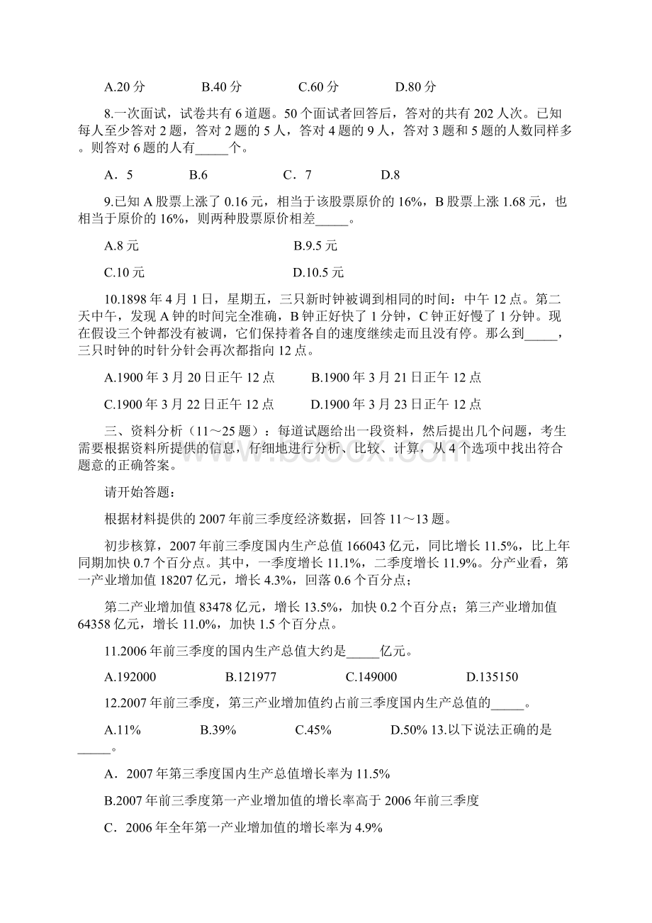 上海市公务员考试行测真题Word文档下载推荐.docx_第3页