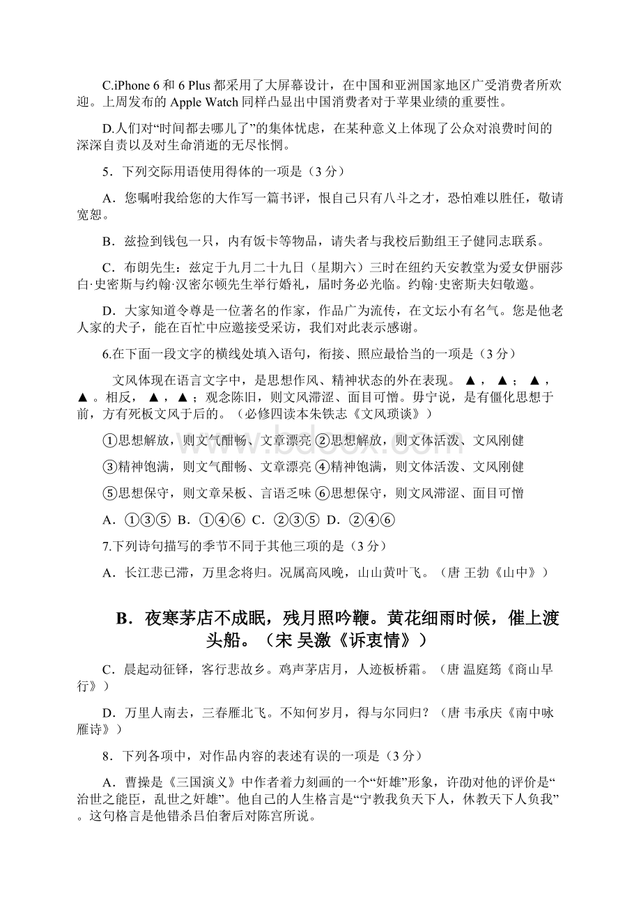 淮安市第二学期高一期末调研语文试题及答案.docx_第2页