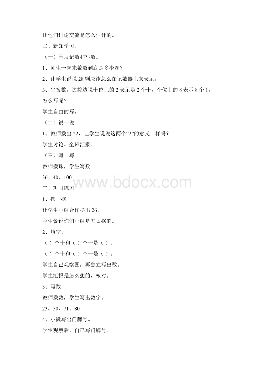 北师大版小学数学第二册教案.docx_第3页