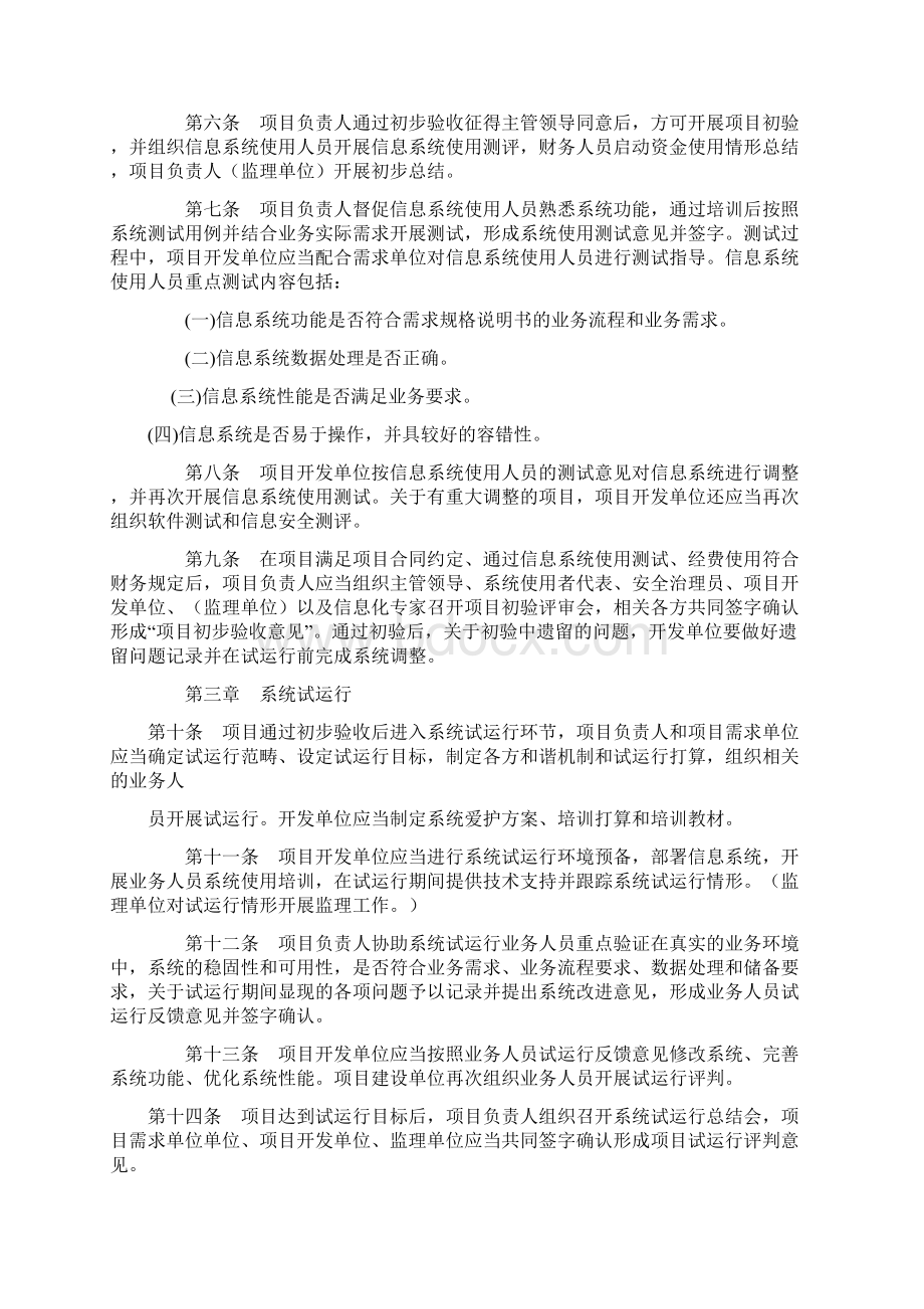 信息系统升级改造项目验收管理办法Word格式.docx_第2页