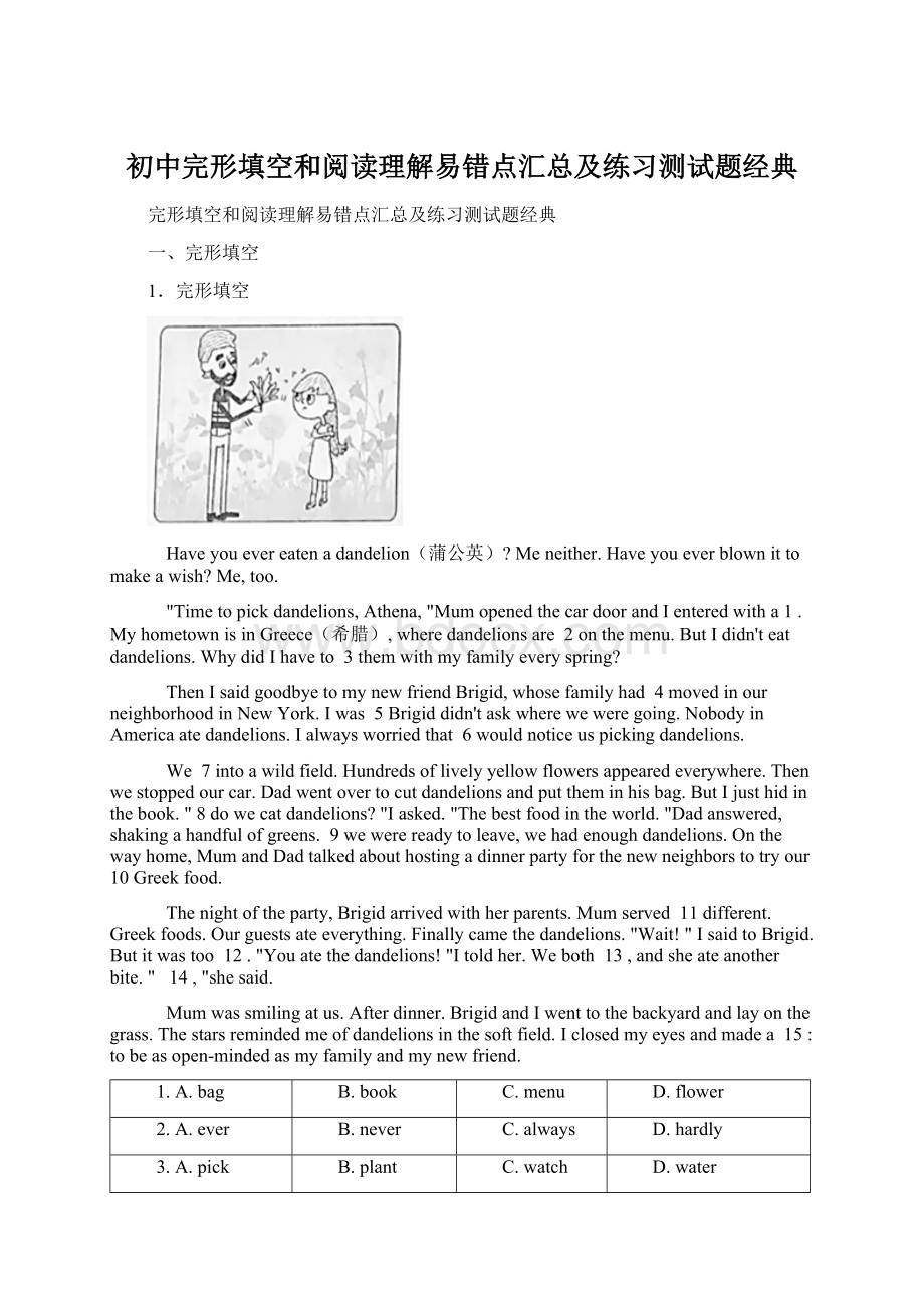 初中完形填空和阅读理解易错点汇总及练习测试题经典Word文档下载推荐.docx_第1页