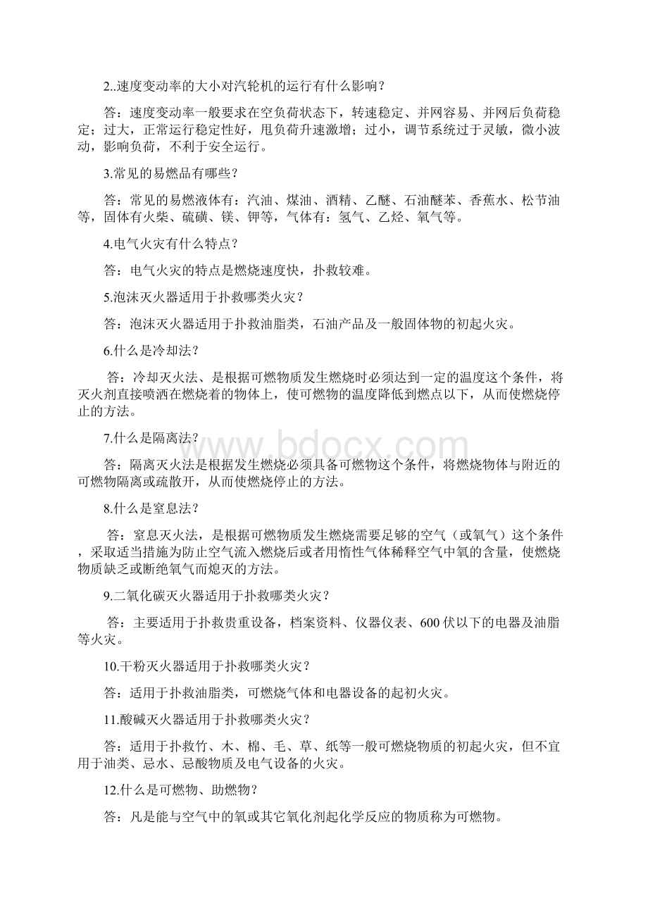 汽机培训题库基础.docx_第2页