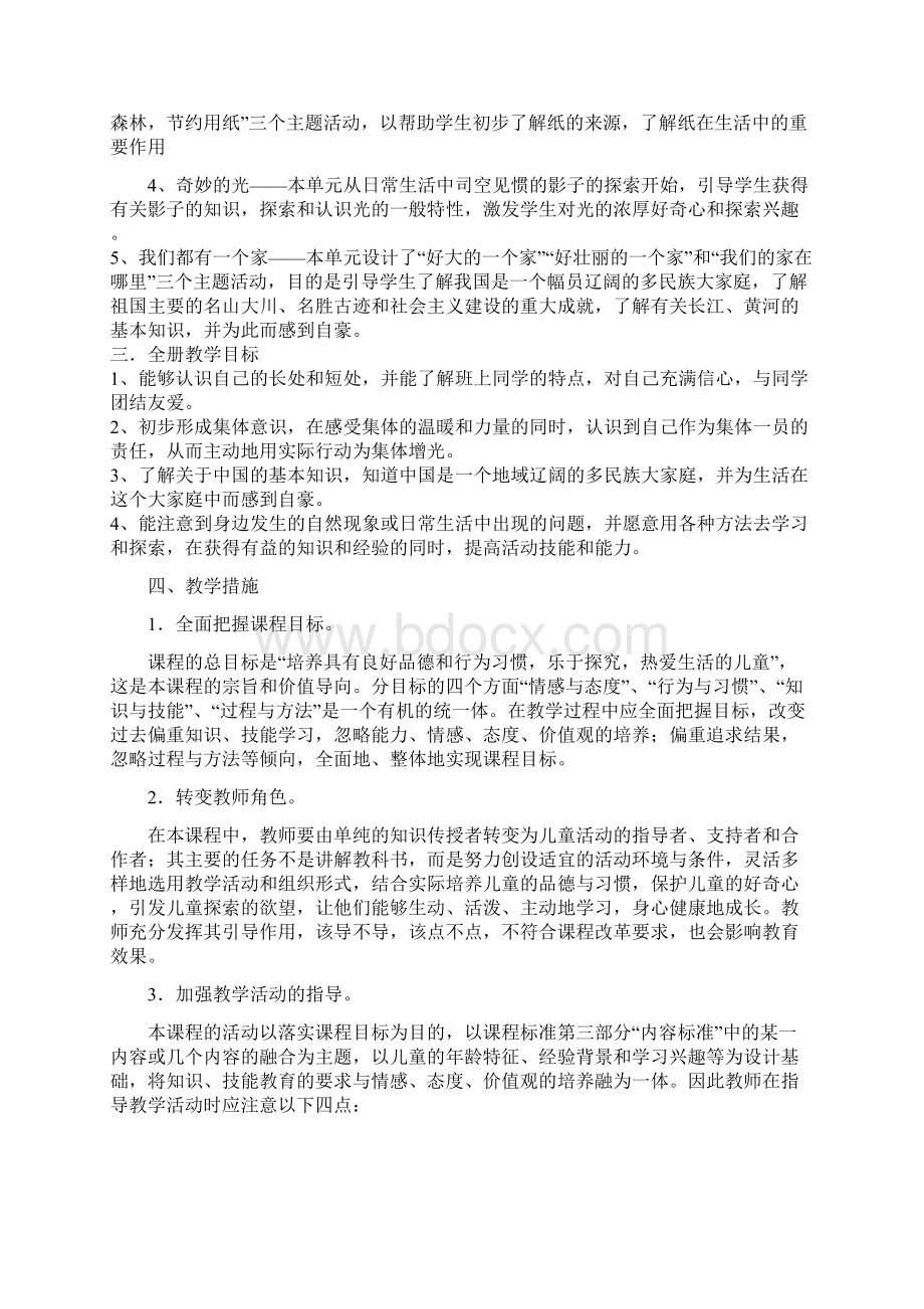 北师大二年级上册品德与生活.docx_第2页