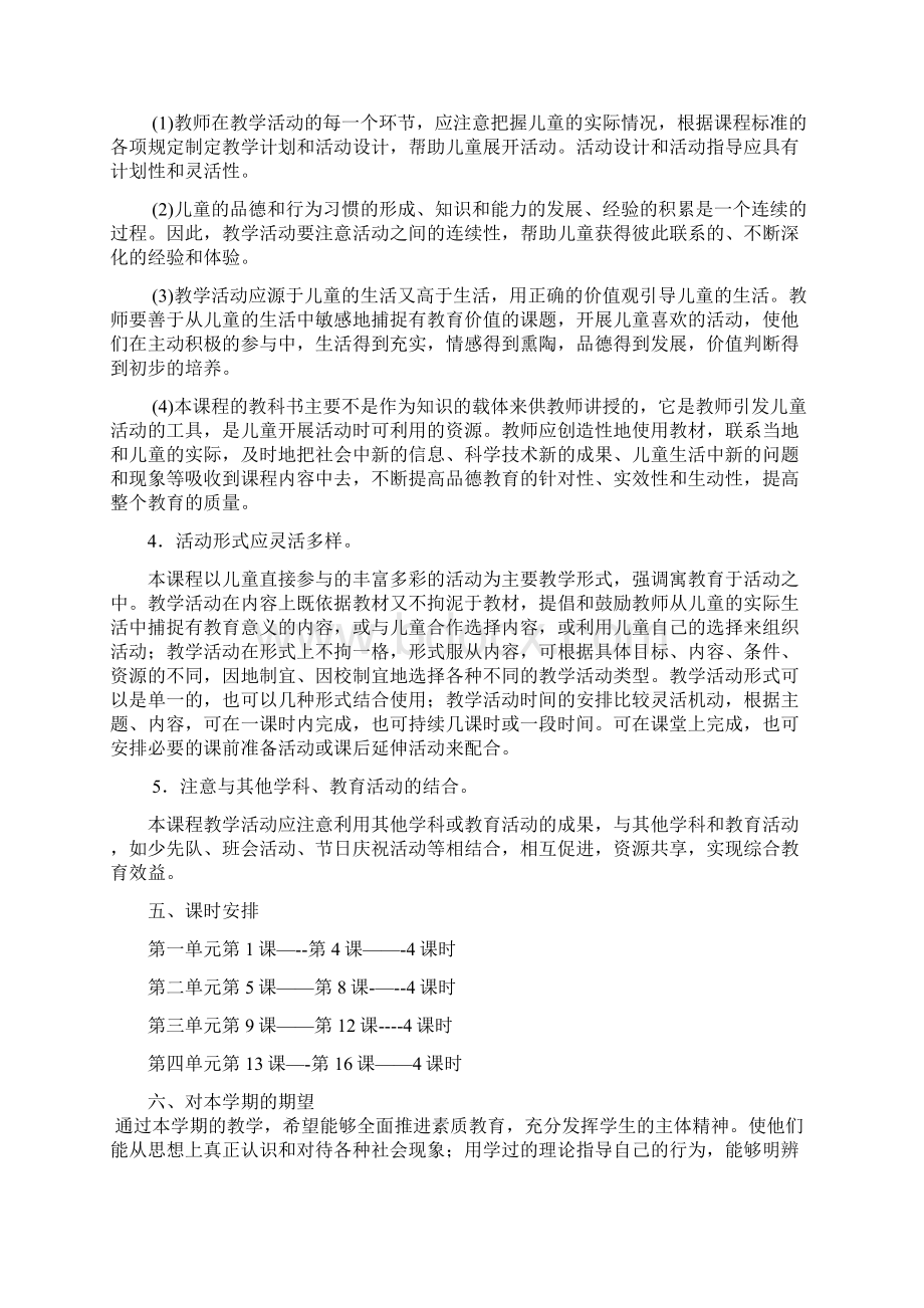 北师大二年级上册品德与生活.docx_第3页