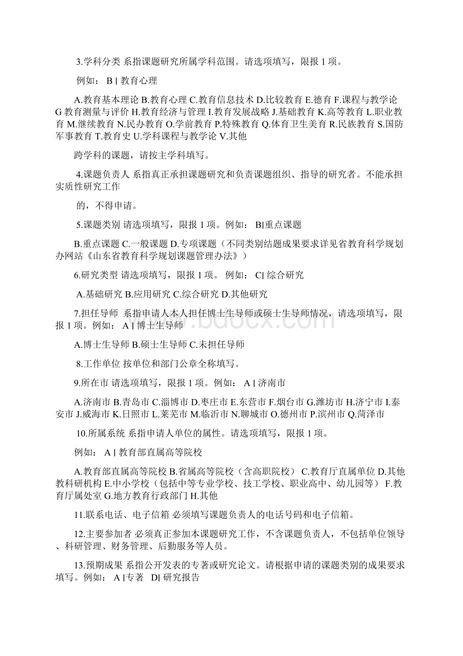 山东省教育科学规划课题申请详解.docx_第3页