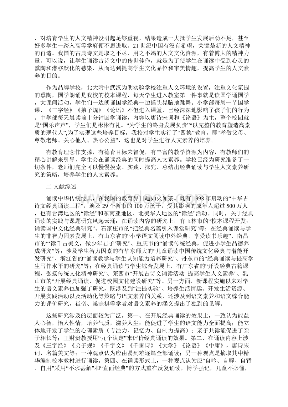 《经典诵读与学生人文素养培养研究》研究报告.docx_第2页