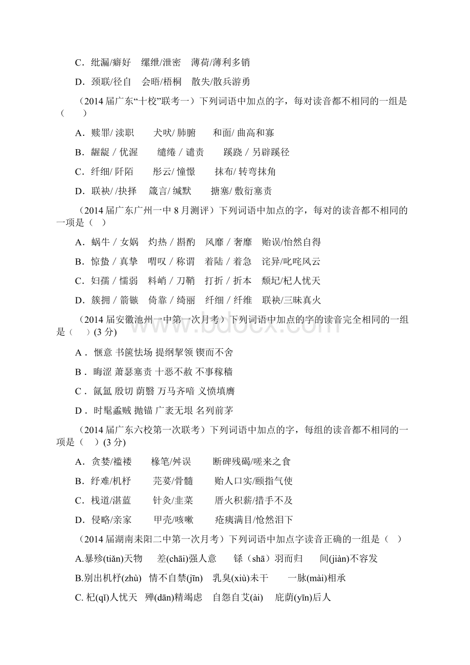 届各地语文一模试题分类汇编Word文档下载推荐.docx_第2页