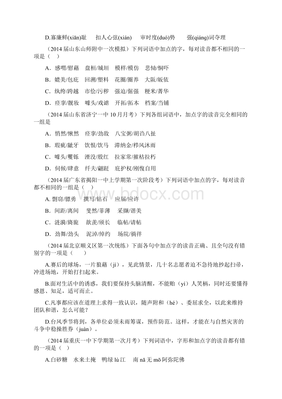 届各地语文一模试题分类汇编Word文档下载推荐.docx_第3页