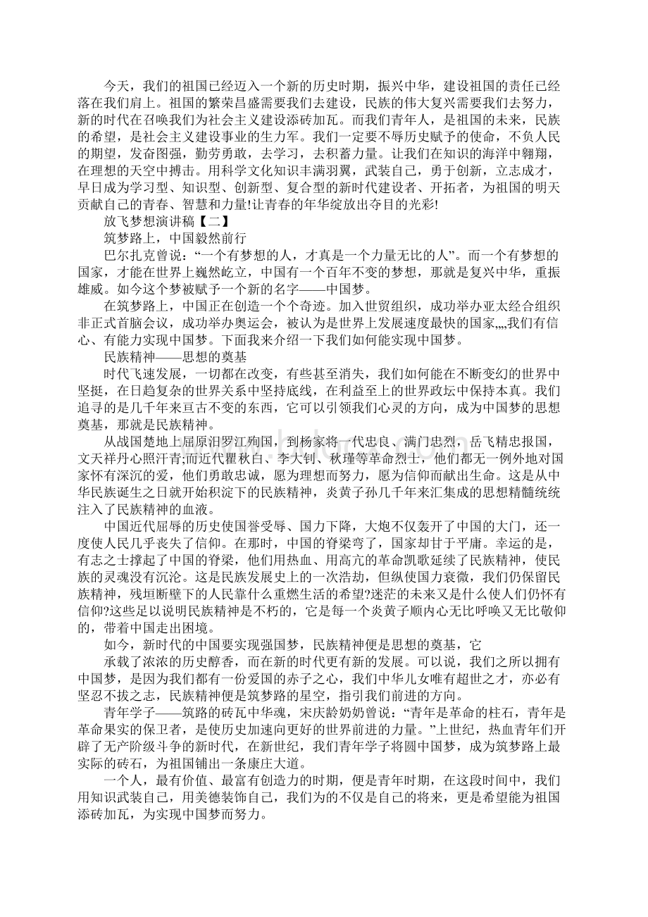 放飞梦想演讲稿三篇1Word下载.docx_第2页