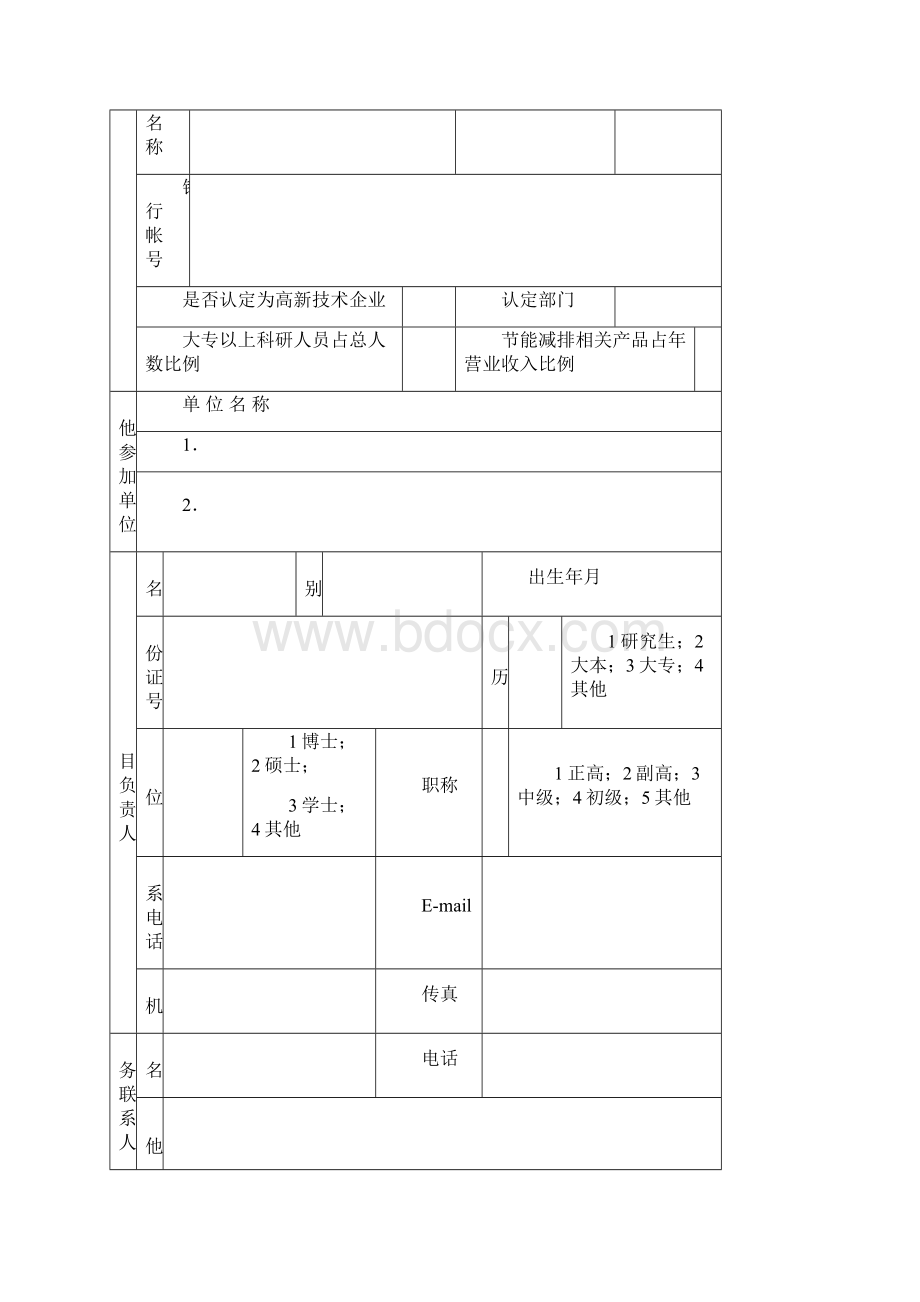 中欧中小企业节能减排科研合作资金项目申请书研发项目Word文档格式.docx_第3页