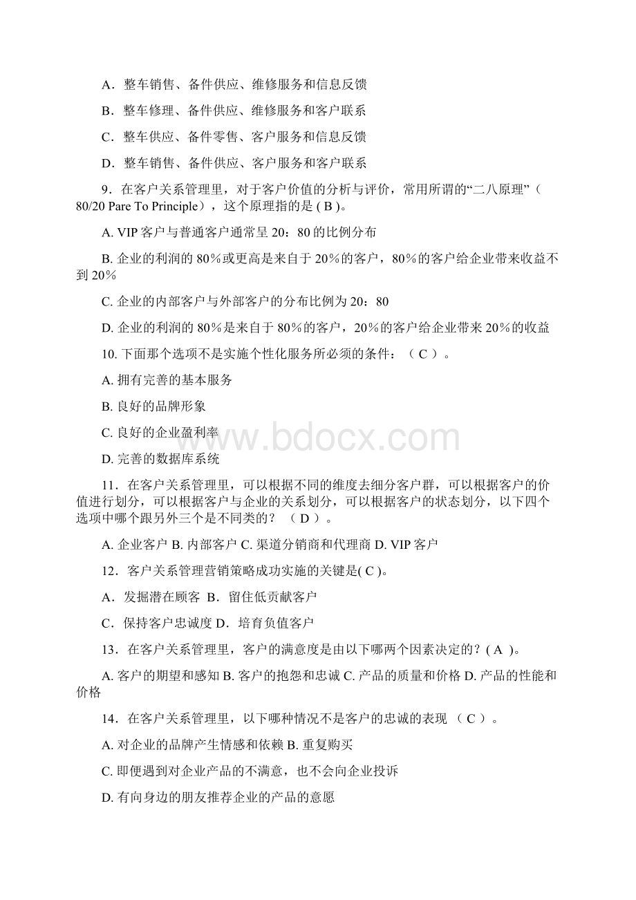 客户关系管理期末复习题及答案Word格式文档下载.docx_第3页