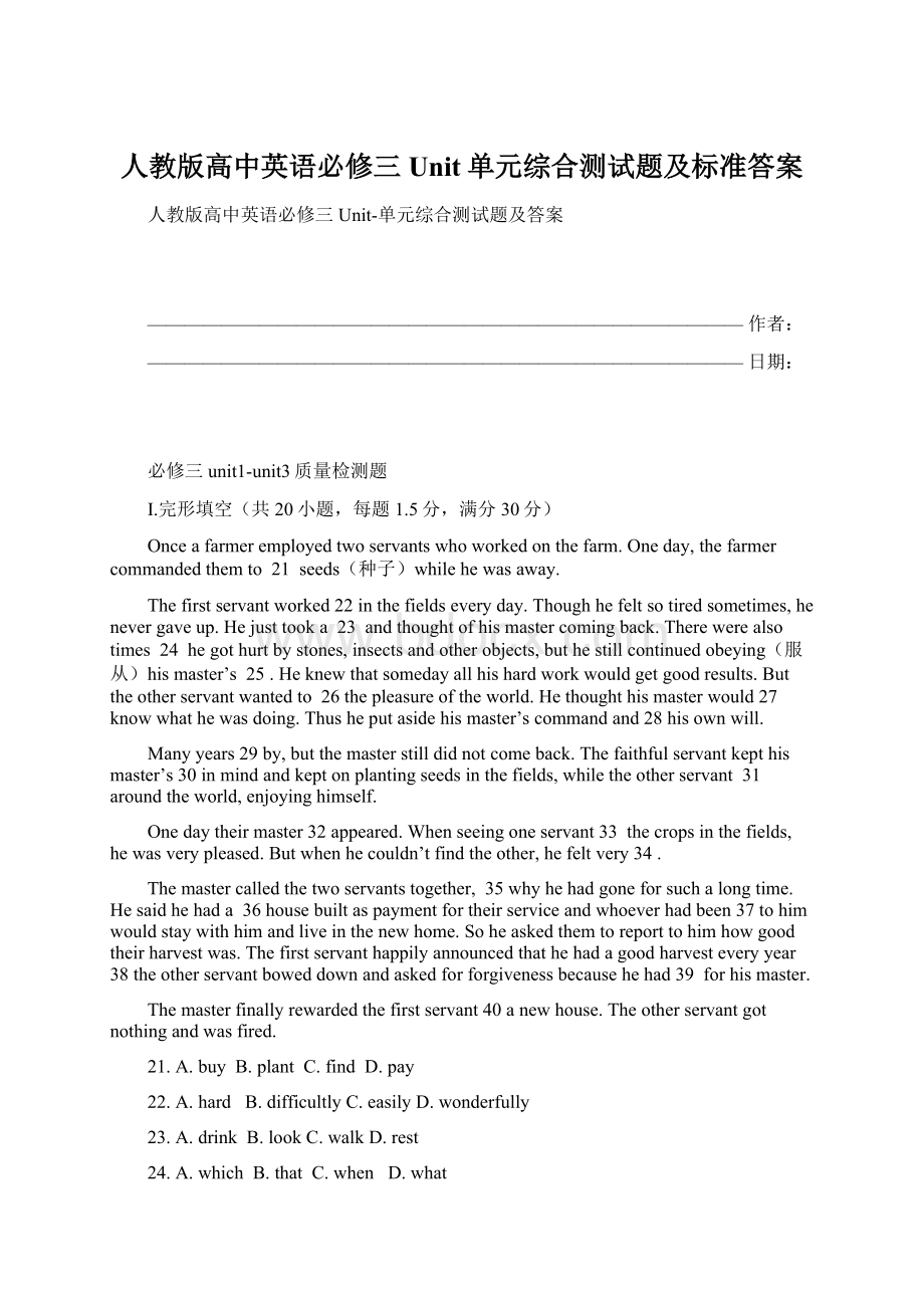 人教版高中英语必修三Unit单元综合测试题及标准答案Word文档格式.docx_第1页