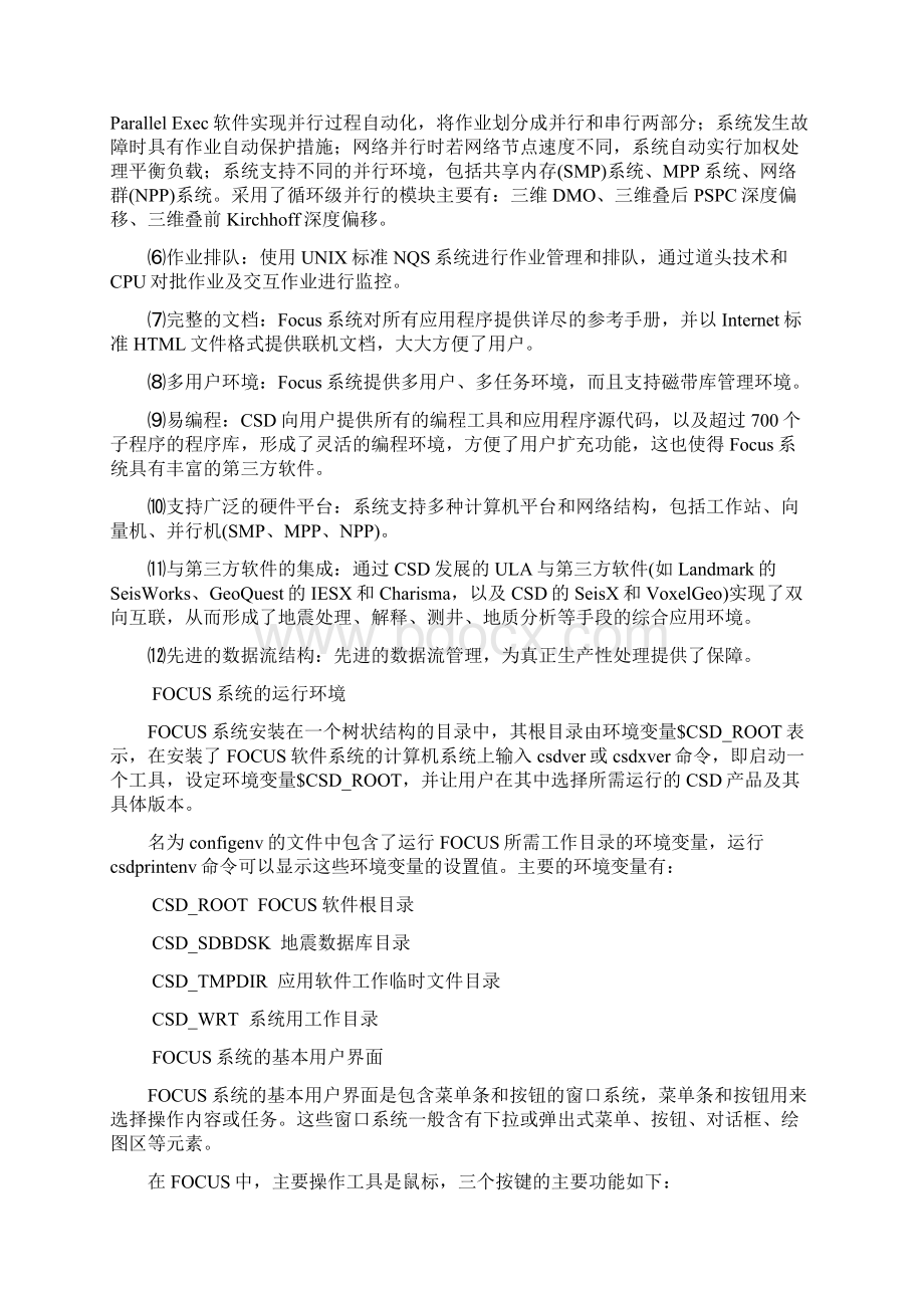 Focus地震处理系统高级用户参考手册Word下载.docx_第2页