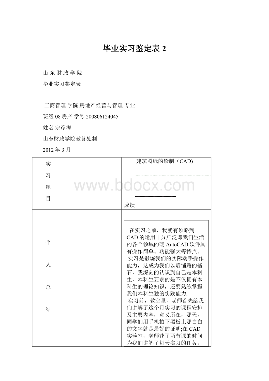 毕业实习鉴定表2.docx_第1页