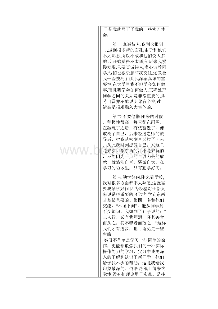 毕业实习鉴定表2Word文档下载推荐.docx_第3页